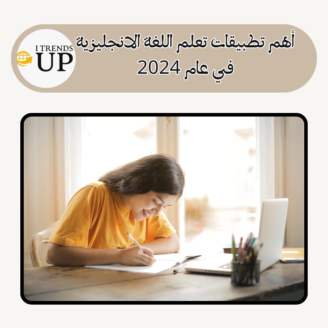 أهم تطبيقات تعلم اللغة الانجليزية المجانية 2024