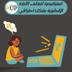 أهم تطبيقات مجانية في تعلم اللغة الانجليزية 2024