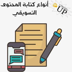 أسرار كتابة المحتوى التسويقي 2024